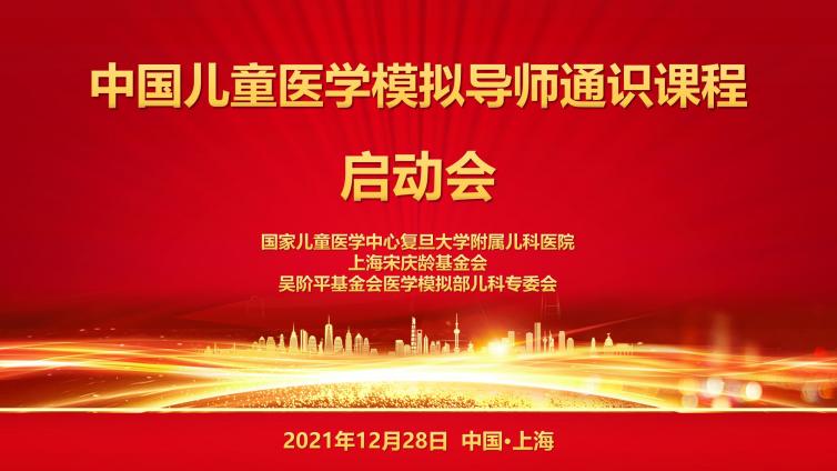 中国儿童医学模拟导师（Train The Trainer，TTT）通识课程